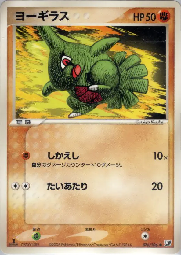 Carta 幼虫 76/106 de 金の空、銀の海